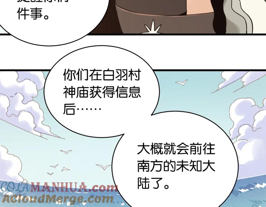 《桃与末世之书》第110话 桃神樱与静淼 第79页
