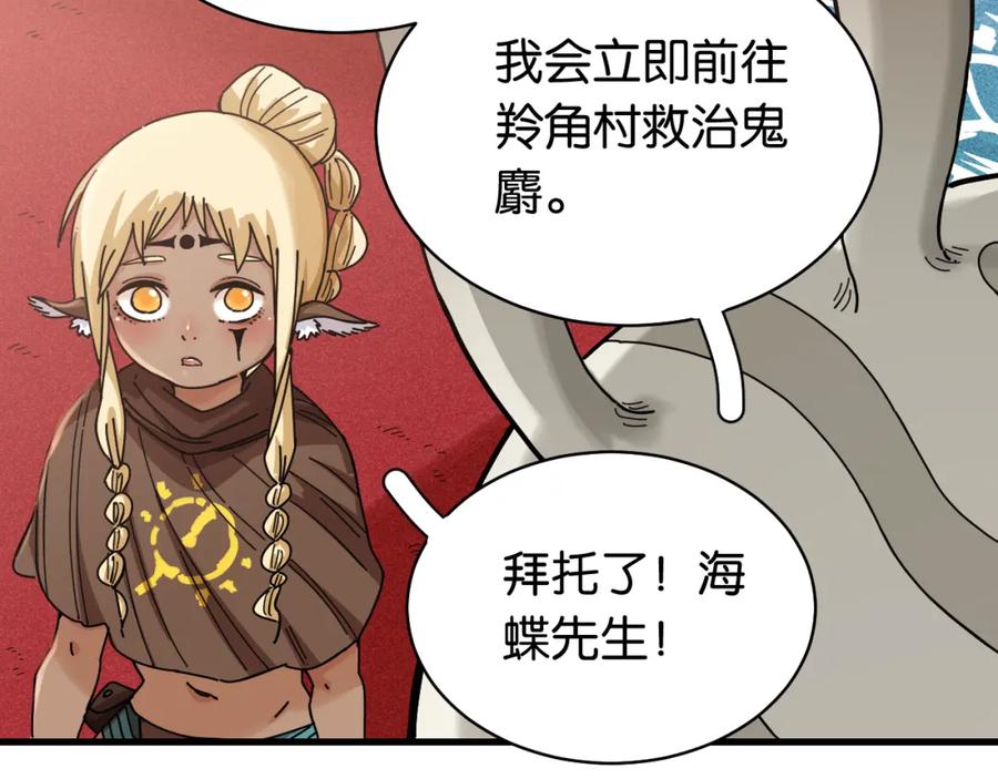 《桃与末世之书》第110话 桃神樱与静淼 第77页