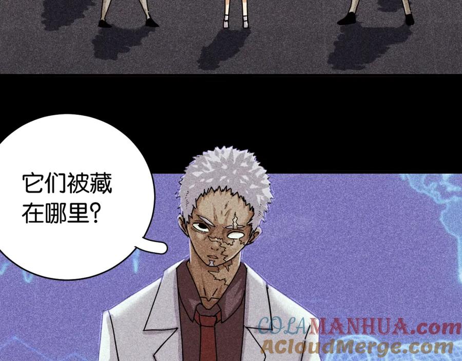 《桃与末世之书》第110话 桃神樱与静淼 第7页