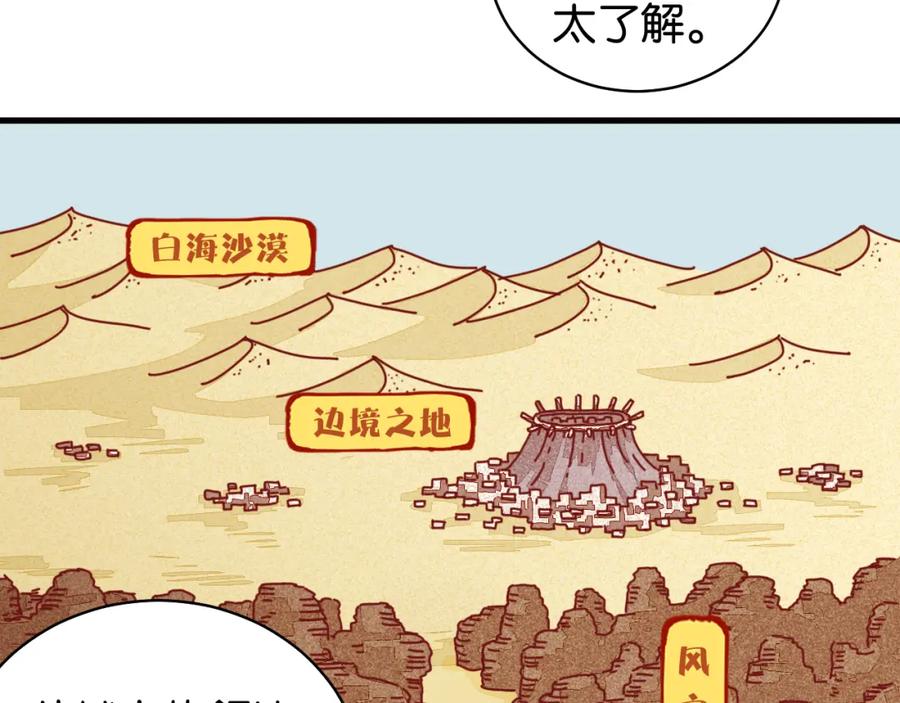 《桃与末世之书》第110话 桃神樱与静淼 第81页