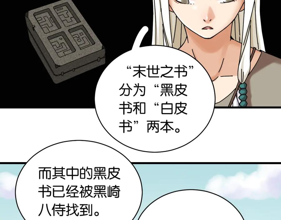 《桃与末世之书》第110话 桃神樱与静淼 第65页