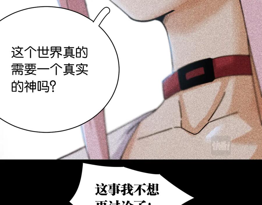 《桃与末世之书》第110话 桃神樱与静淼 第23页
