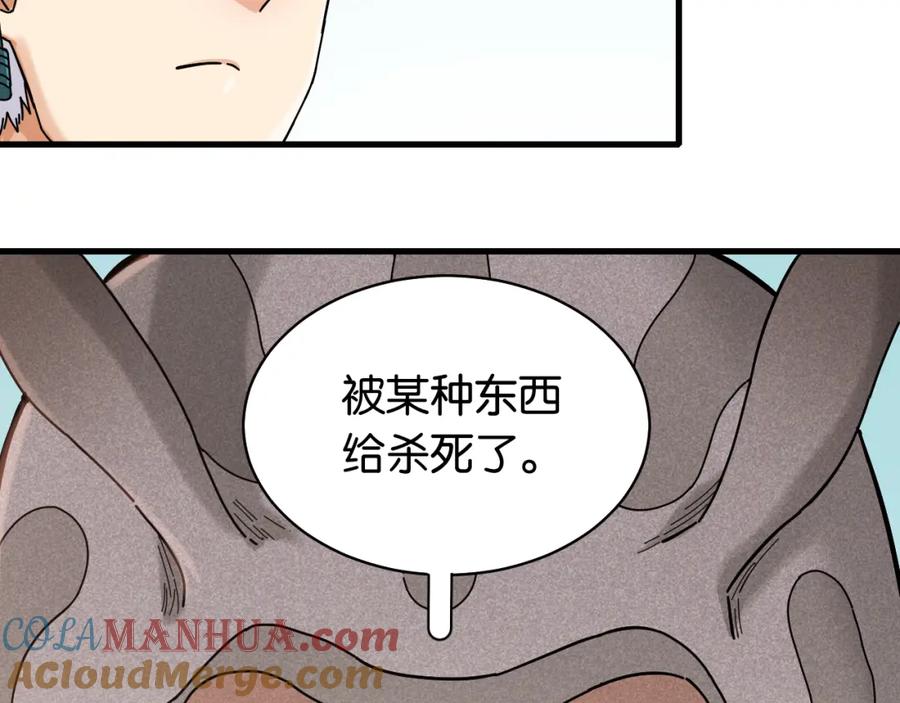 《桃与末世之书》第110话 桃神樱与静淼 第91页