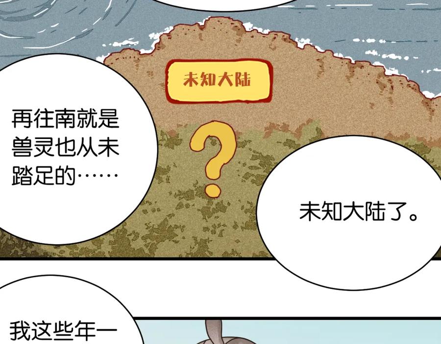 《桃与末世之书》第110话 桃神樱与静淼 第87页