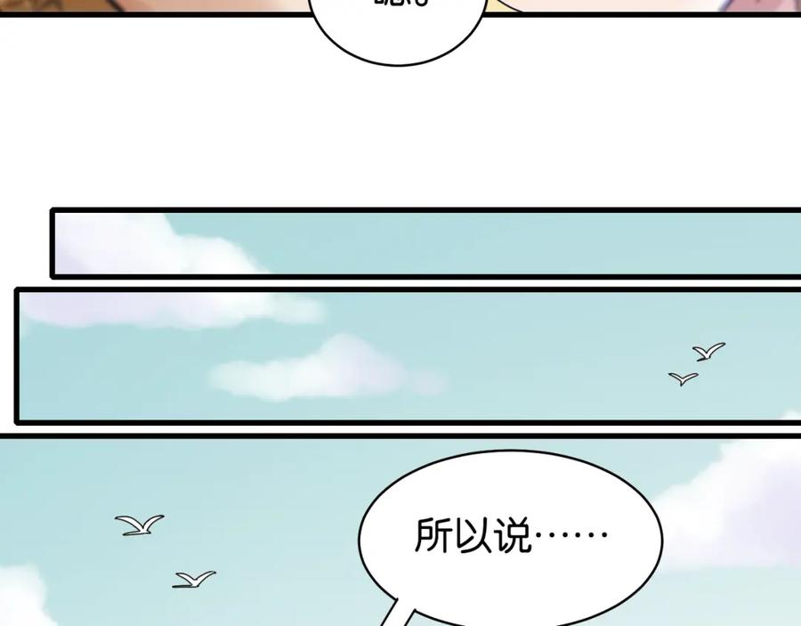 《桃与末世之书》第110话 桃神樱与静淼 第60页