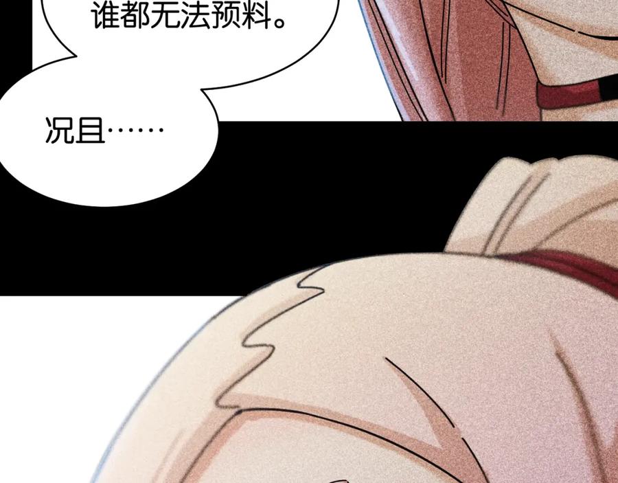 《桃与末世之书》第110话 桃神樱与静淼 第21页