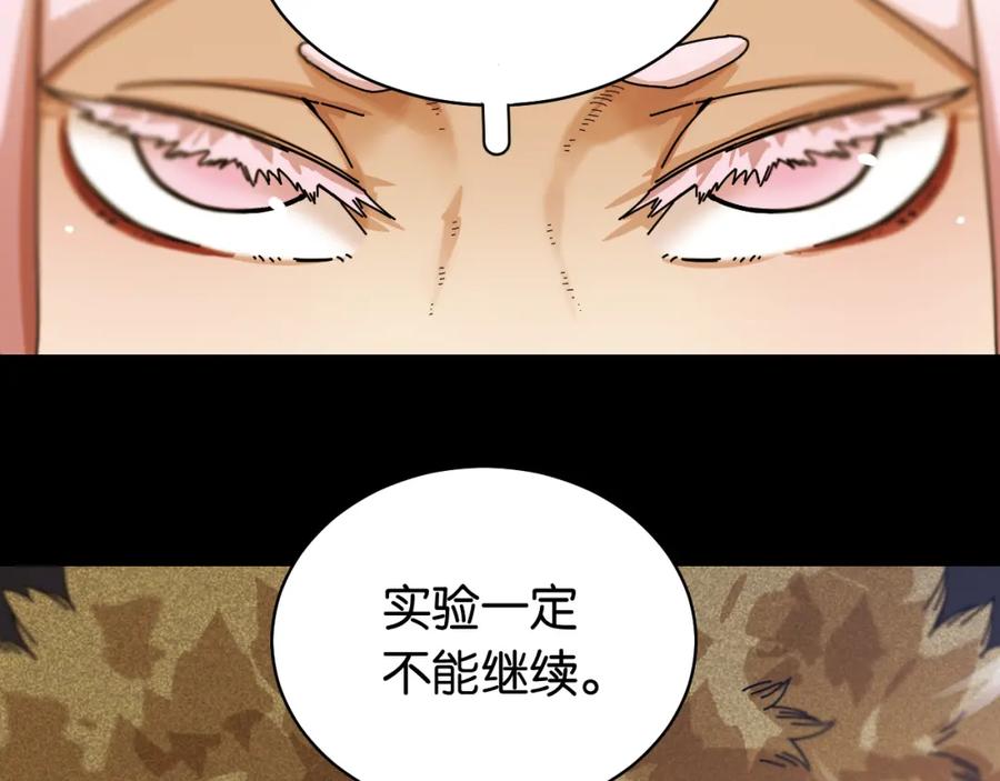 《桃与末世之书》第110话 桃神樱与静淼 第57页