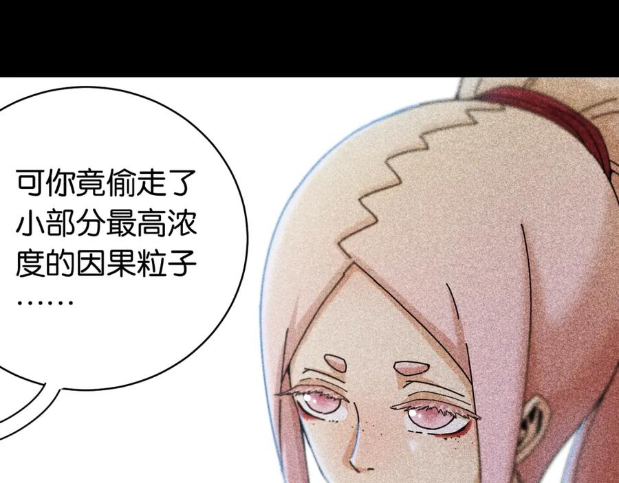 《桃与末世之书》第110话 桃神樱与静淼 第18页