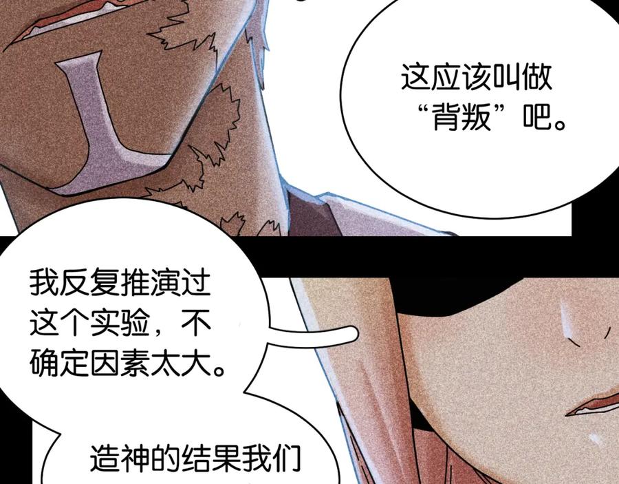 《桃与末世之书》第110话 桃神樱与静淼 第20页