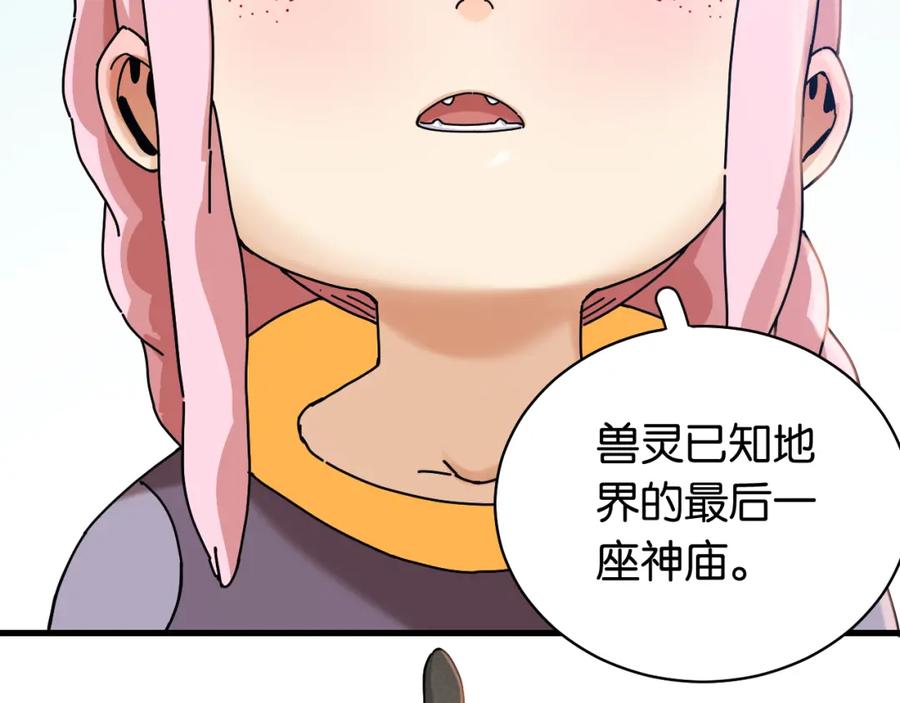 《桃与末世之书》第110话 桃神樱与静淼 第74页