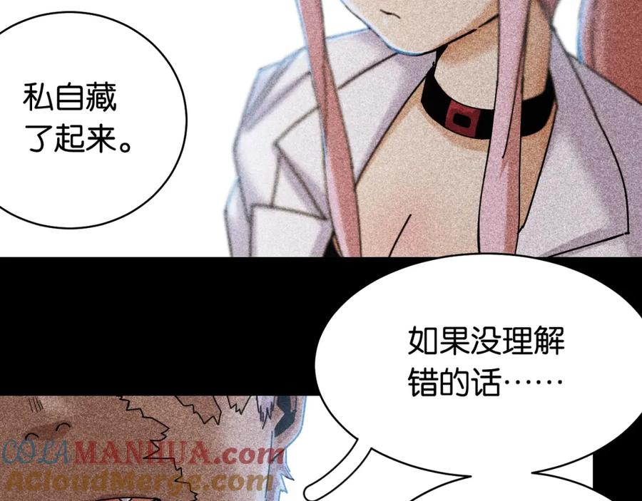 《桃与末世之书》第110话 桃神樱与静淼 第19页