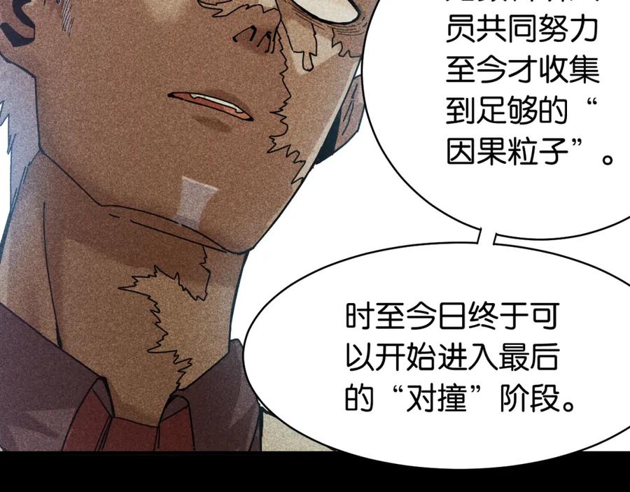 《桃与末世之书》第110话 桃神樱与静淼 第17页