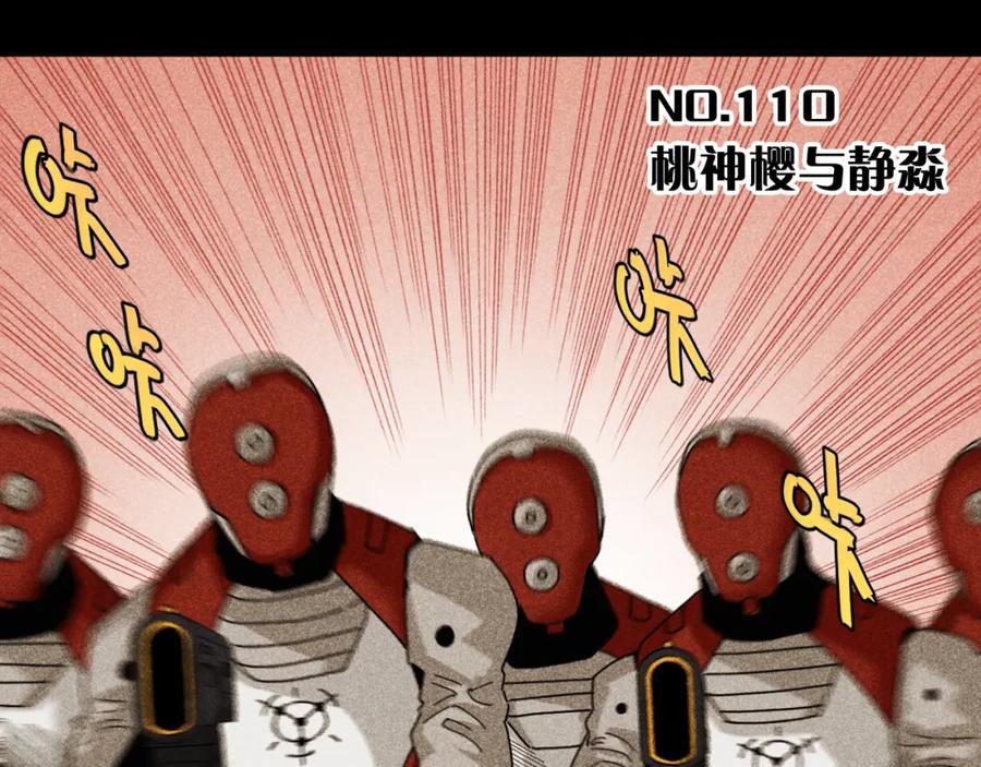《桃与末世之书》第110话 桃神樱与静淼 第3页