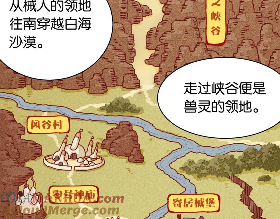 《桃与末世之书》第110话 桃神樱与静淼 第82页