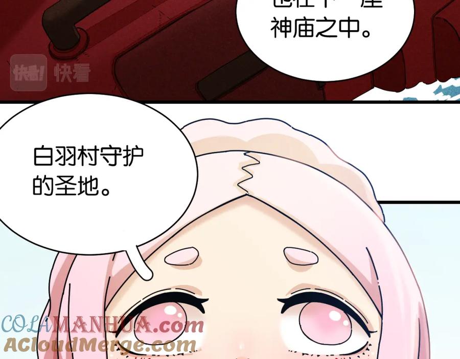 《桃与末世之书》第110话 桃神樱与静淼 第73页