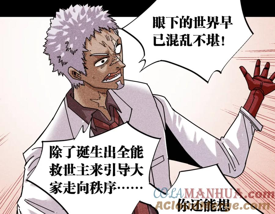 《桃与末世之书》第110话 桃神樱与静淼 第25页