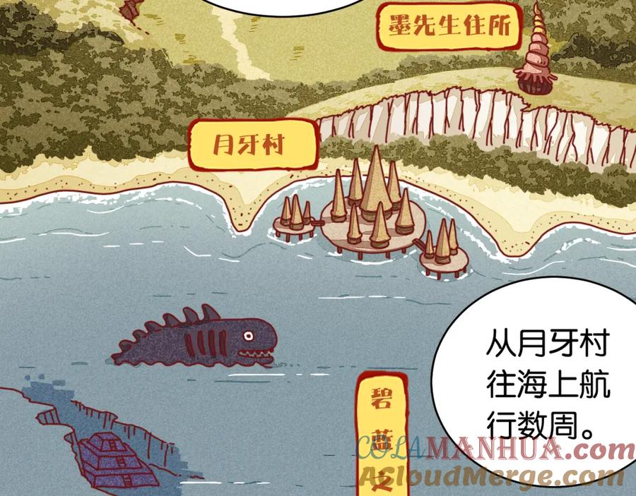 《桃与末世之书》第110话 桃神樱与静淼 第85页