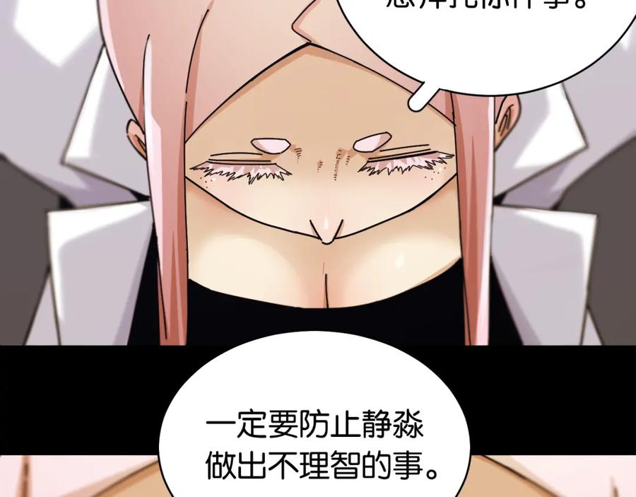 《桃与末世之书》第110话 桃神樱与静淼 第56页