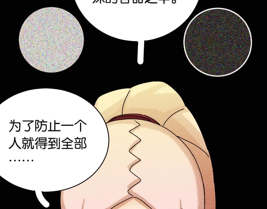 《桃与末世之书》第110话 桃神樱与静淼 第38页
