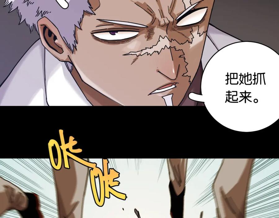 《桃与末世之书》第110话 桃神樱与静淼 第50页