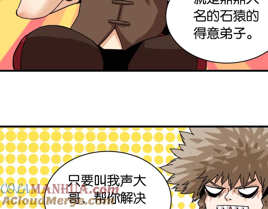 《桃与末世之书》第111话 下一站，白羽村 第73页