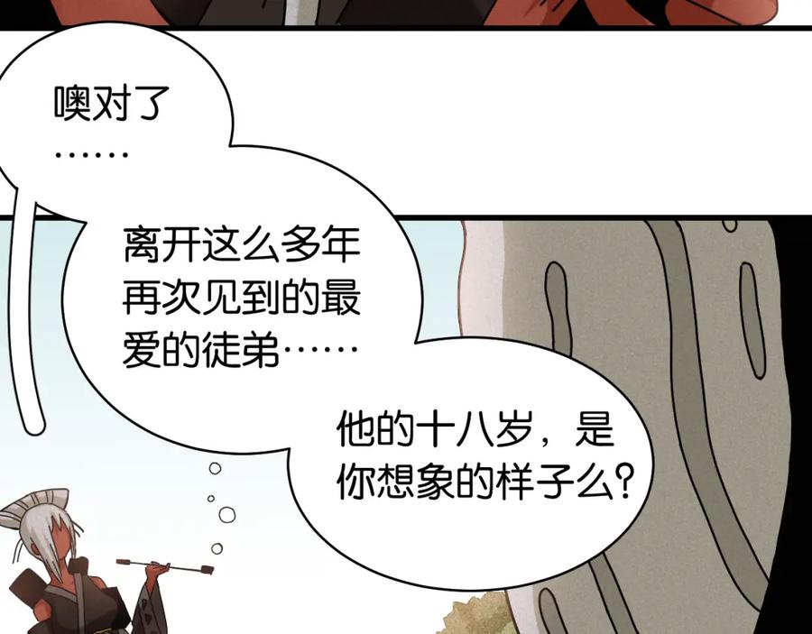 《桃与末世之书》第111话 下一站，白羽村 第53页