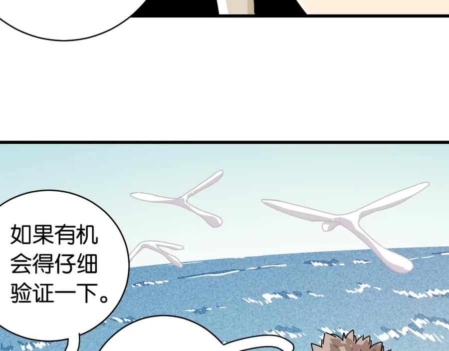 《桃与末世之书》第111话 下一站，白羽村 第29页