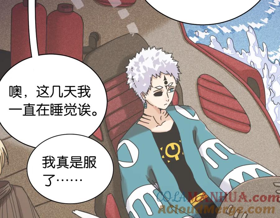 《桃与末世之书》第111话 下一站，白羽村 第7页