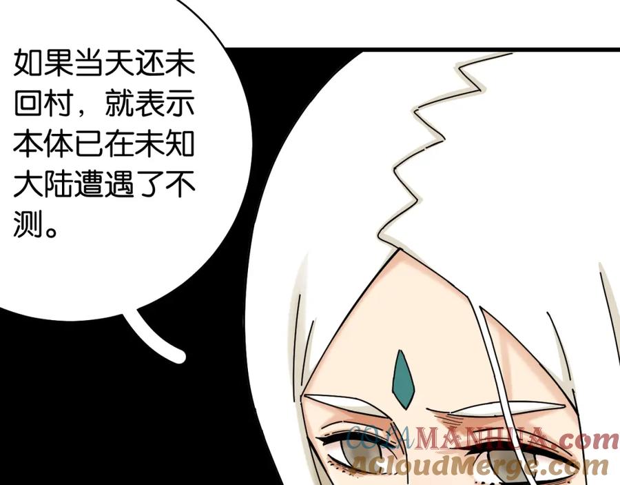 《桃与末世之书》第111话 下一站，白羽村 第16页