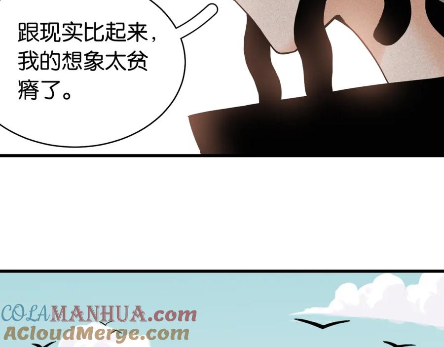 《桃与末世之书》第111话 下一站，白羽村 第55页