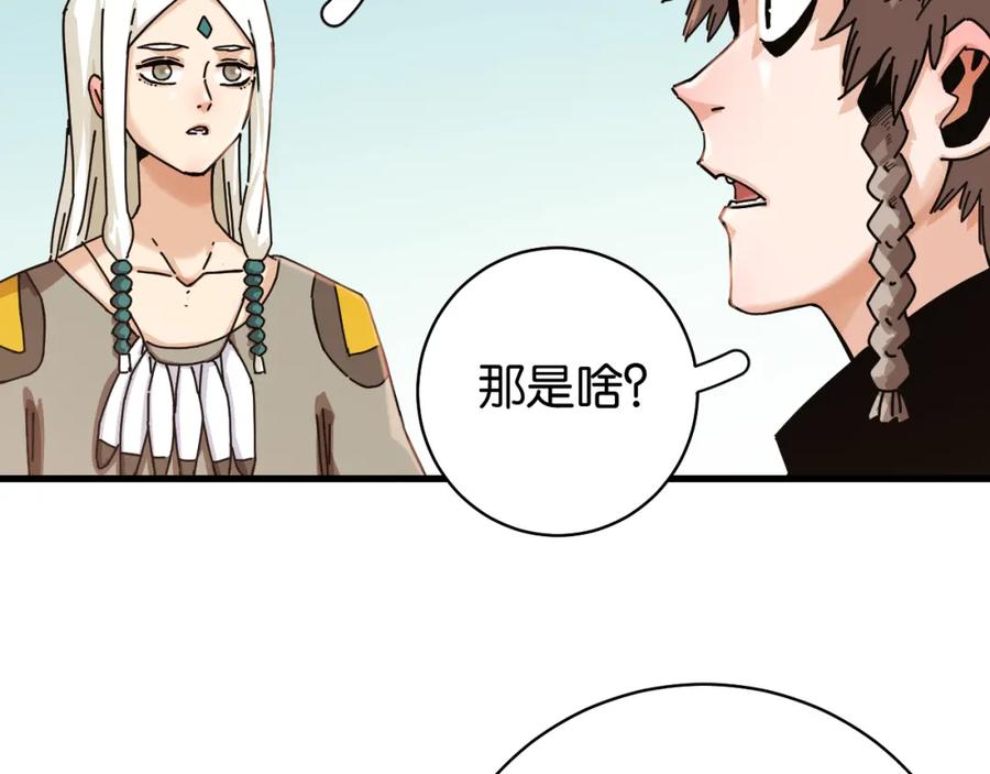 《桃与末世之书》第111话 下一站，白羽村 第9页