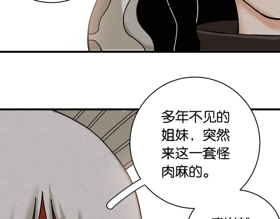 《桃与末世之书》第111话 下一站，白羽村 第51页