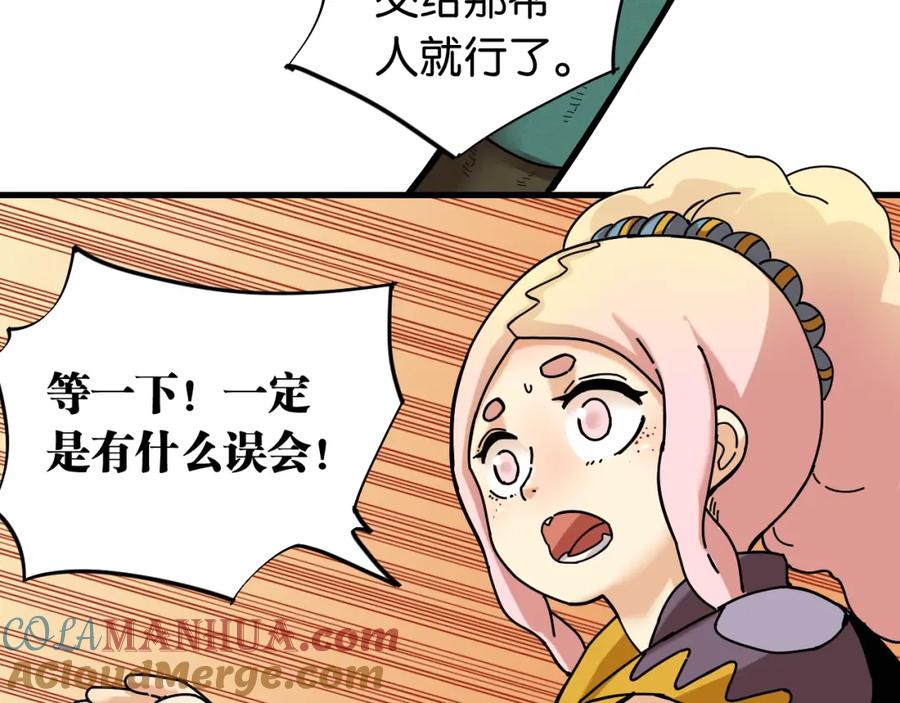 《桃与末世之书》第111话 下一站，白羽村 第88页