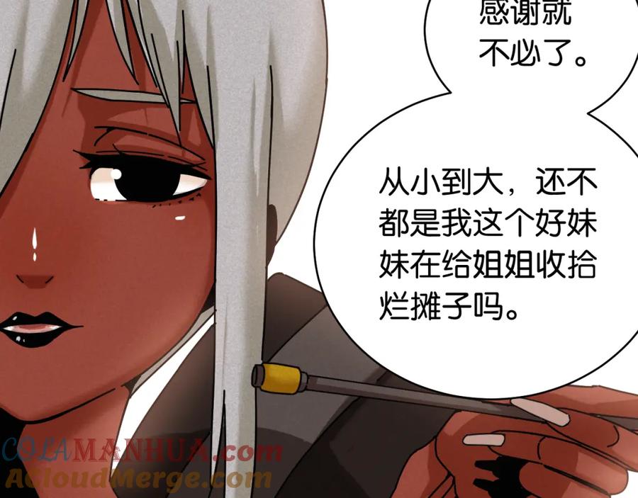 《桃与末世之书》第111话 下一站，白羽村 第52页