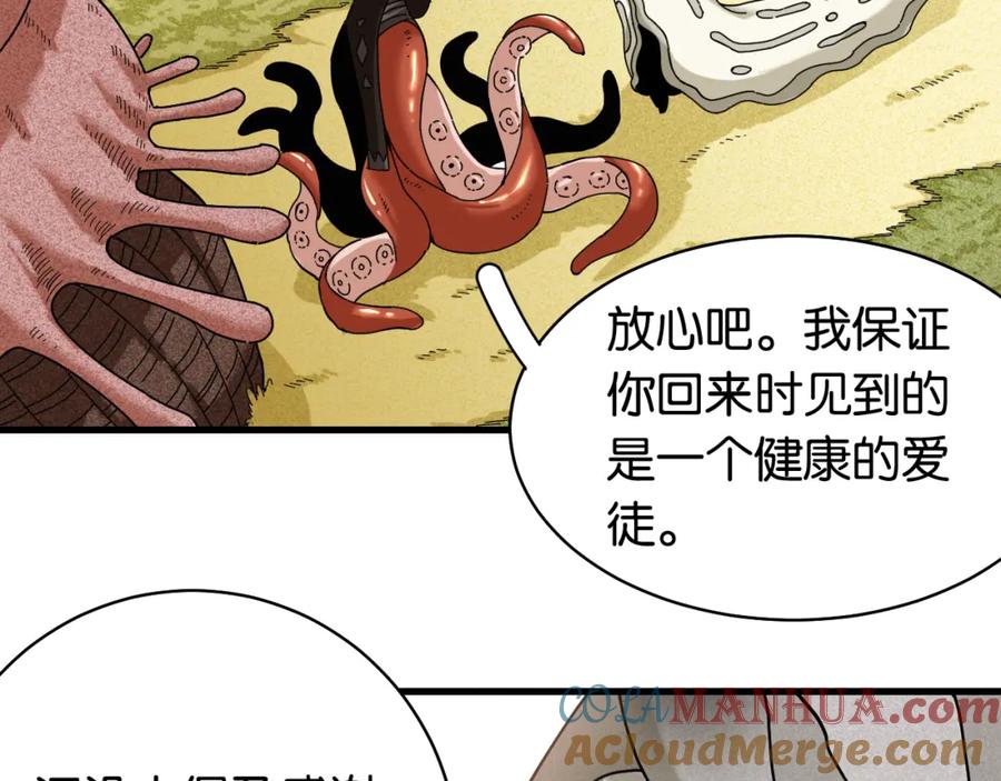 《桃与末世之书》第111话 下一站，白羽村 第49页
