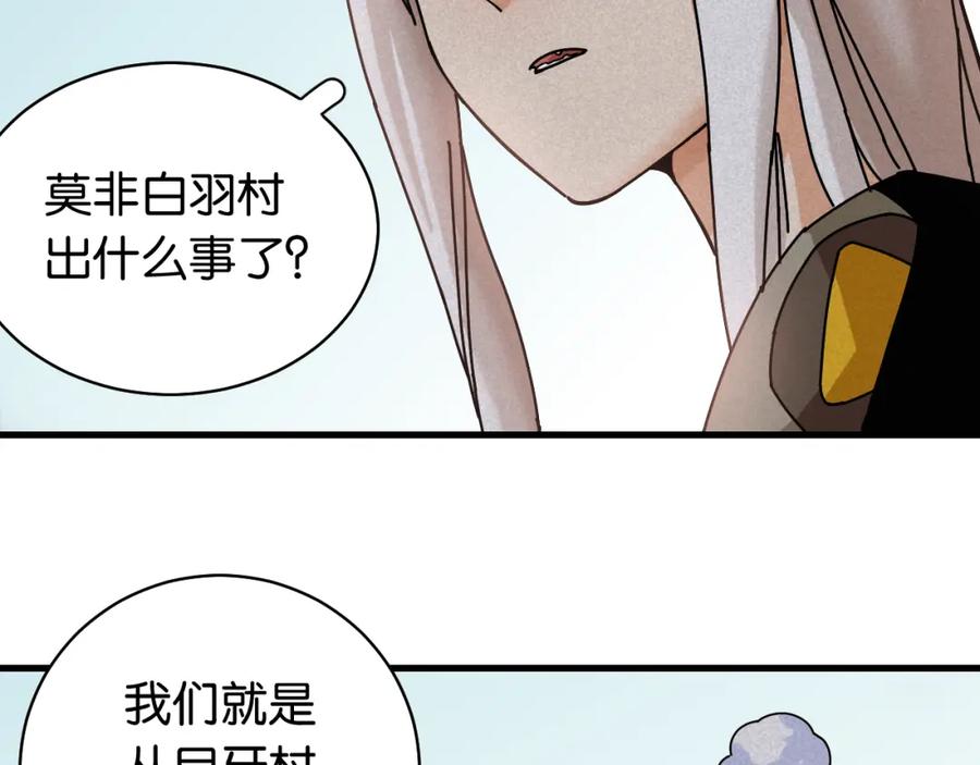 《桃与末世之书》第111话 下一站，白羽村 第69页