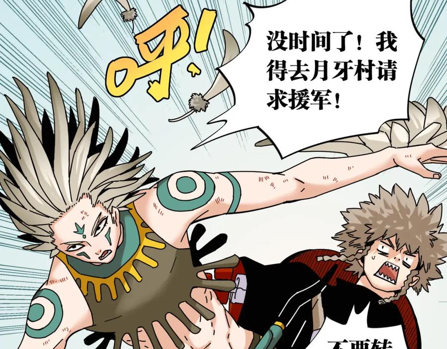 《桃与末世之书》第111话 下一站，白羽村 第66页