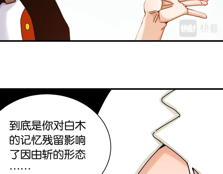 《桃与末世之书》第111话 下一站，白羽村 第27页