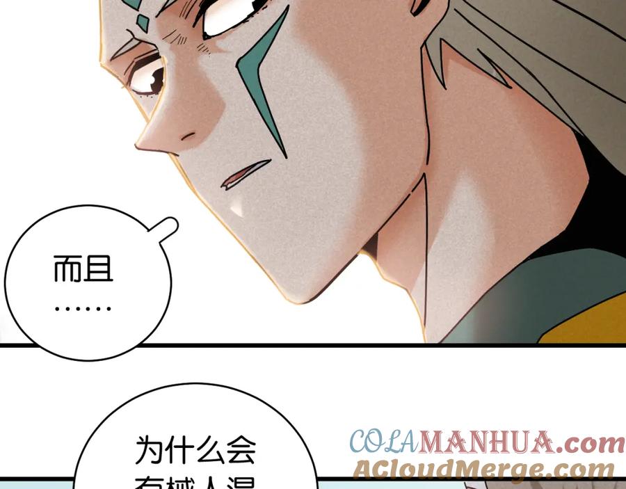 《桃与末世之书》第111话 下一站，白羽村 第76页