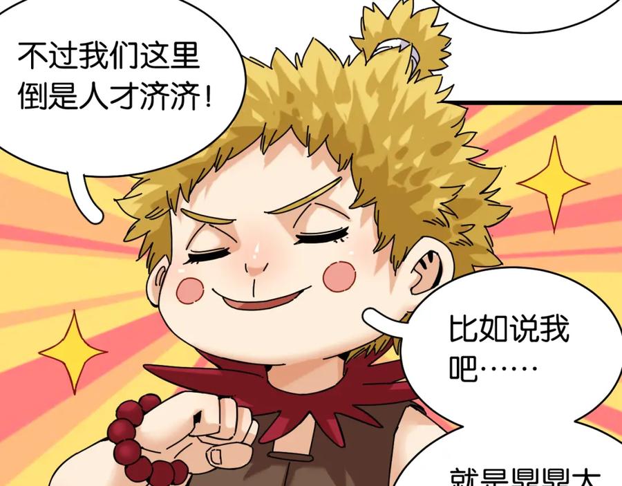 《桃与末世之书》第111话 下一站，白羽村 第72页