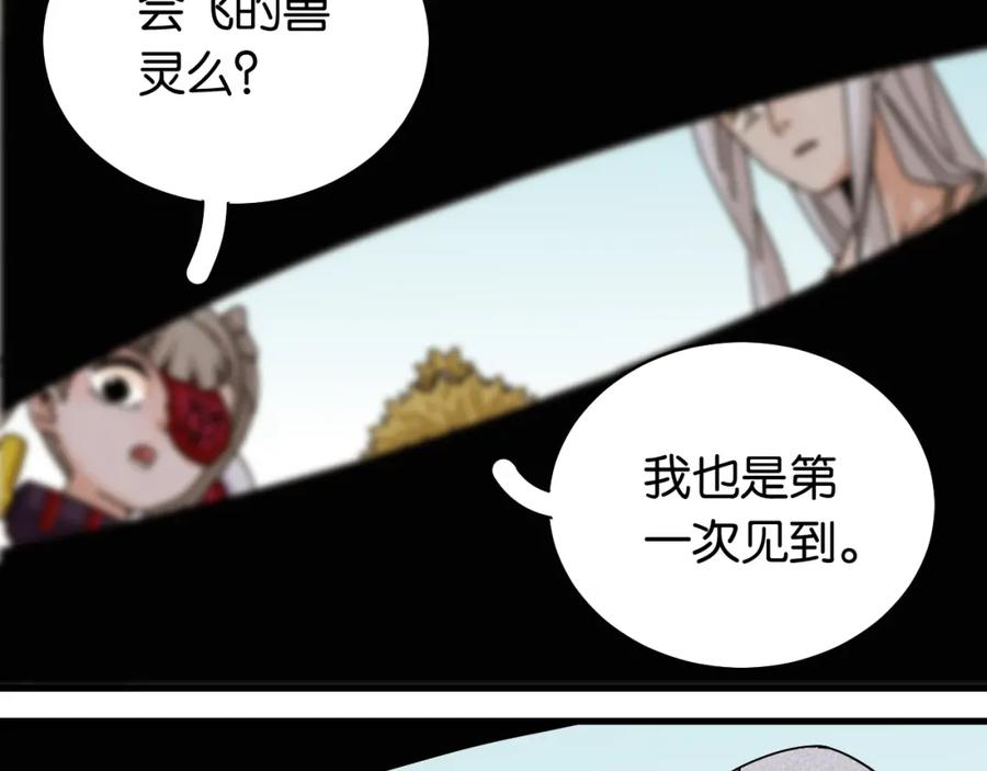 《桃与末世之书》第111话 下一站，白羽村 第59页