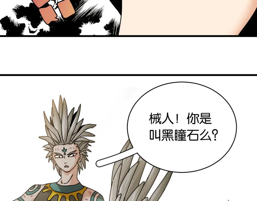 《桃与末世之书》第111话 下一站，白羽村 第80页