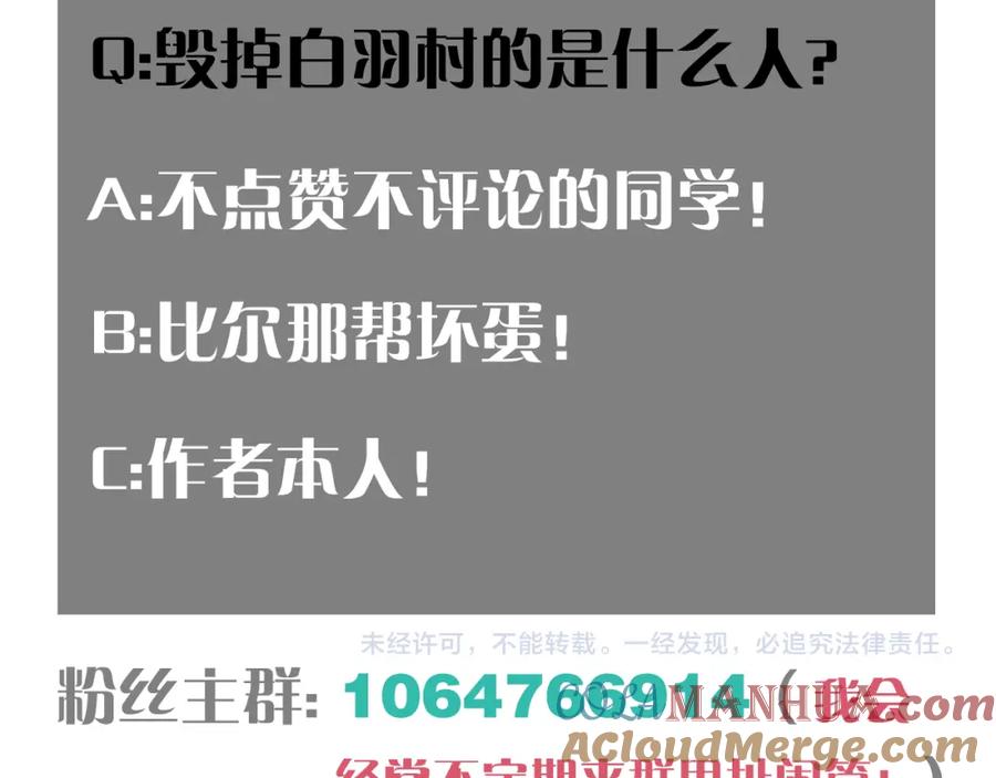 《桃与末世之书》第111话 下一站，白羽村 第97页