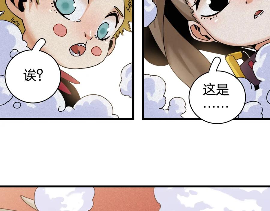 《桃与末世之书》第111话 下一站，白羽村 第42页