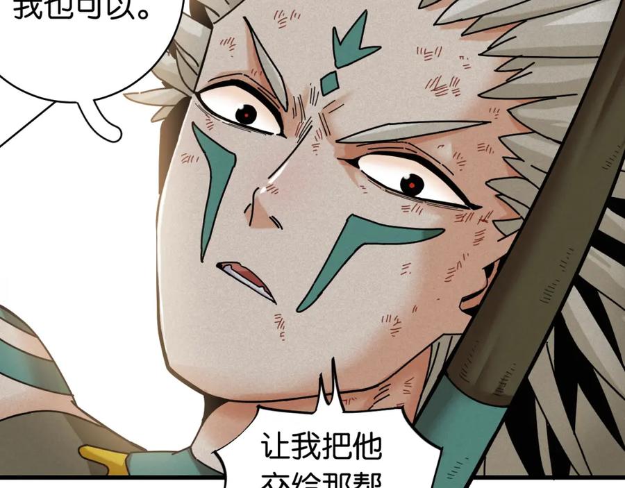 《桃与末世之书》第111话 下一站，白羽村 第87页