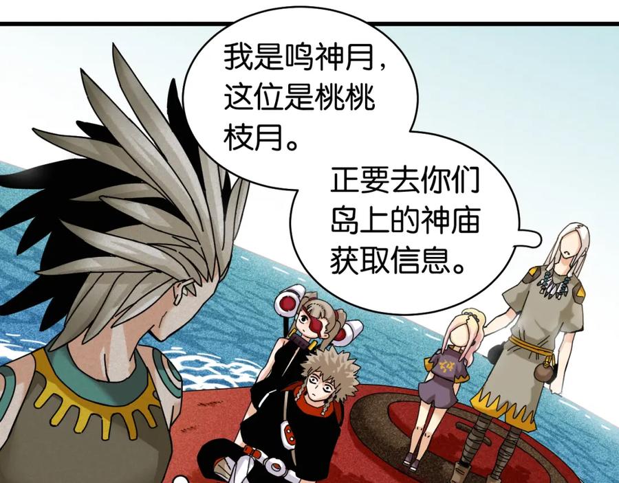 《桃与末世之书》第111话 下一站，白羽村 第78页