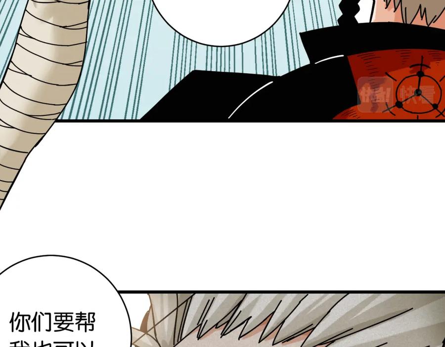 《桃与末世之书》第111话 下一站，白羽村 第86页