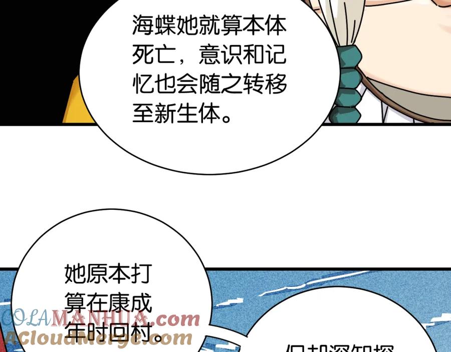《桃与末世之书》第111话 下一站，白羽村 第13页
