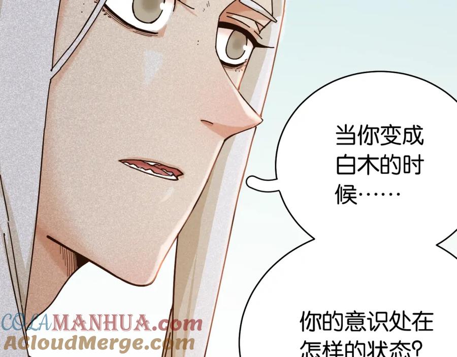 《桃与末世之书》第111话 下一站，白羽村 第22页