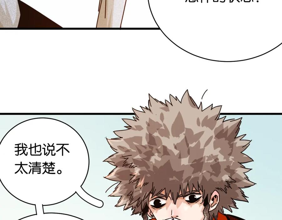 《桃与末世之书》第111话 下一站，白羽村 第23页